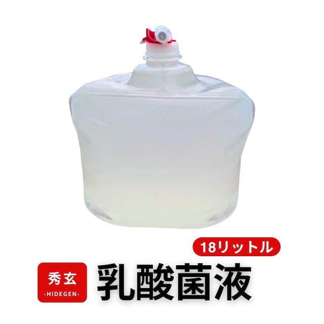 乳酸菌 酵母菌 活性液 18L