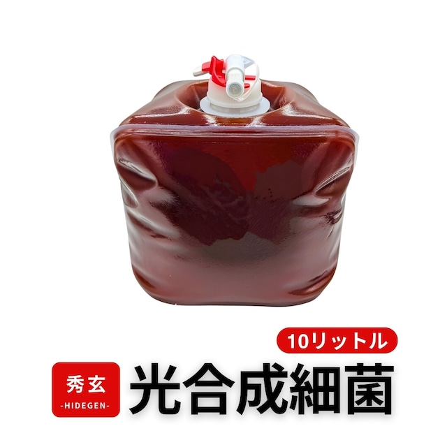 光合成細菌 PSB 原液 10L